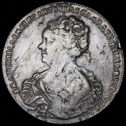 Рубль 1726 СПБ