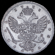 Рубль 1738 СПБ