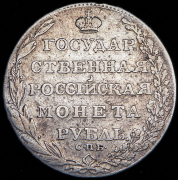 Рубль 1803 СПБ-ФГ