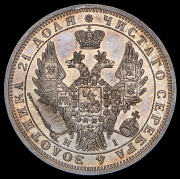 Рубль 1854 СПБ-НI