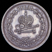 Рубль 1883 "Коронационный" ЛШ