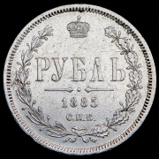 Рубль 1885 СПБ-АГ