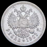 Рубль 1901 (ФЗ)