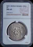 Рубль 1921 (в слабе)