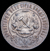 Рубль 1921 (АГ)