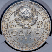 Рубль 1924 (в слабе) (ПЛ)