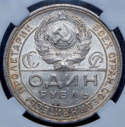 Рубль 1924 (в слабе) (ПЛ)