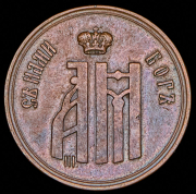 Жетон "Коронация Александра III" 1883