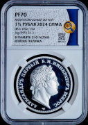 1 1/2 рубля 2024 "В памяти 210-летия взятие Парижа" (в слабе)