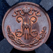 1/2 копейки 1899 (в слабе) СПБ