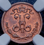 1/4 копейки 1910 (в слабе) СПБ