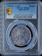 1 рупия 1862 (Британская Ост-Индская Компания) (в слабе)