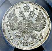 15 копеек 1917 (в слабе) ВС