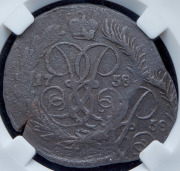 2 копейки 1758 (в слабе) (брак)