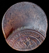 2 копейки 1868 (брак)