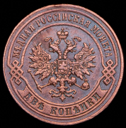 2 копейки 1873 ЕМ