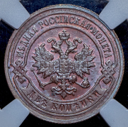 2 копейки 1894 (в слабе) СПБ