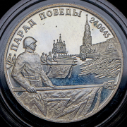 2 рубля 1995 "Парад Победы" ЛМД