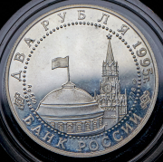 2 рубля 1995 "Парад Победы" ЛМД