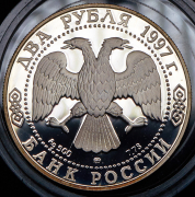 2 рубля 1997 "525 лет путешествию Афанасия Никитина в Индию" ЛМД