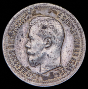 25 копеек 1896