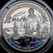 25 рублей 1996 "Чесменское сражение 1770 г." ММД