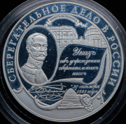 25 рублей 2001 "Сберегательное дело в России" (в п/у)