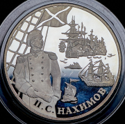 25 рублей 2002 "Нахимов" СПМД