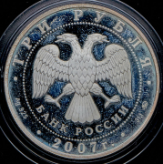 3 рубля 2007 "Казанский вокзал"