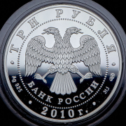 3 рубля 2010 "65 лет Победы: санитарка" СПМД