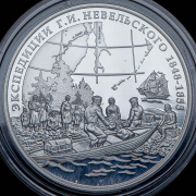 3 рубля 2013 "Экспедиции Г.И. Невельского 1848-1855" ММД