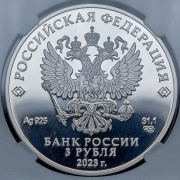 3 рубля 2023 "Аленький цветочек" (в слабе) СПМД