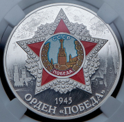 3 рубля 2024 "Орден Победы" (в слабе) СПМД