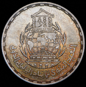 5 фунтов 1989 "100 лет Межпарламентскому союзу" (Египет)