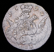 5 копеек 1755 СПБ