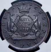 5 копеек 1776 (в слабе) КМ