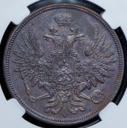 5 копеек 1858 (в слабе) ЕМ