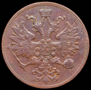 5 копеек 1861 ЕМ