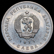 5 левов 1971 "150 лет со дня рождения Георгия Стойкова Раковского" (Болгария)