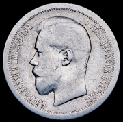50 копеек 1895 (АГ)