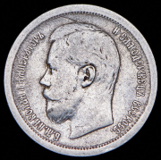 50 копеек 1895 (АГ)