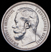 50 копеек 1914 (ВС)