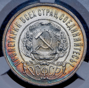 50 копеек 1922 (в слабе) (ПЛ)