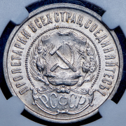 50 копеек 1922 (ПЛ)