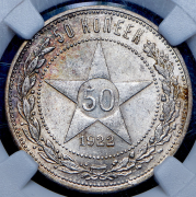 50 копеек 1922 (ПЛ)