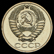 50 копеек 1979