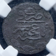 Акче (денга) 1780 (Шахин-Гирей) (в слабе)