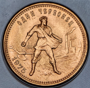 Червонец 1975 "Сеятель"