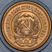 Червонец 1976 "Сеятель"