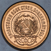 Червонец 1981 "Сеятель" ММД